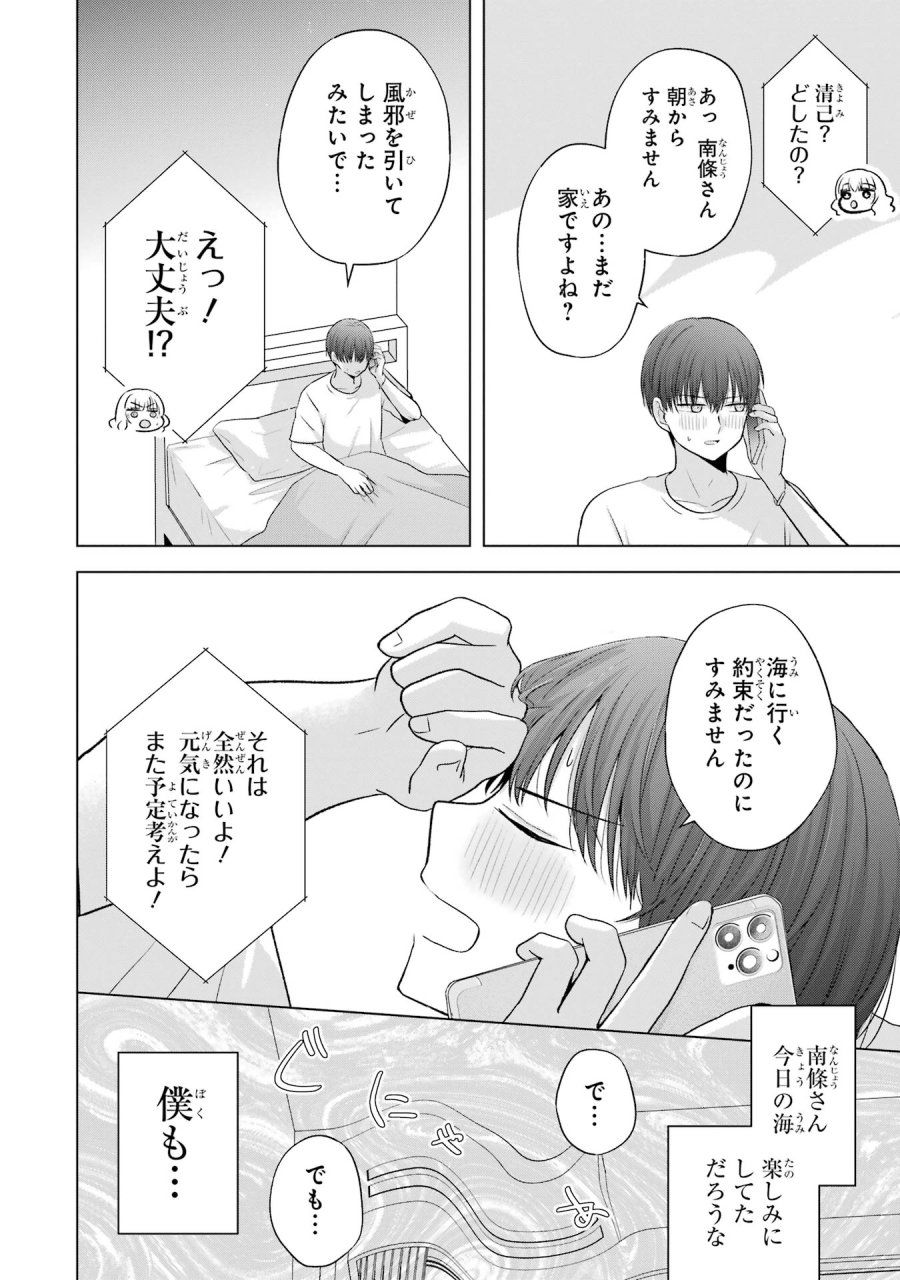 南條さんは僕に抱かれたい 第18話 - Trang 4