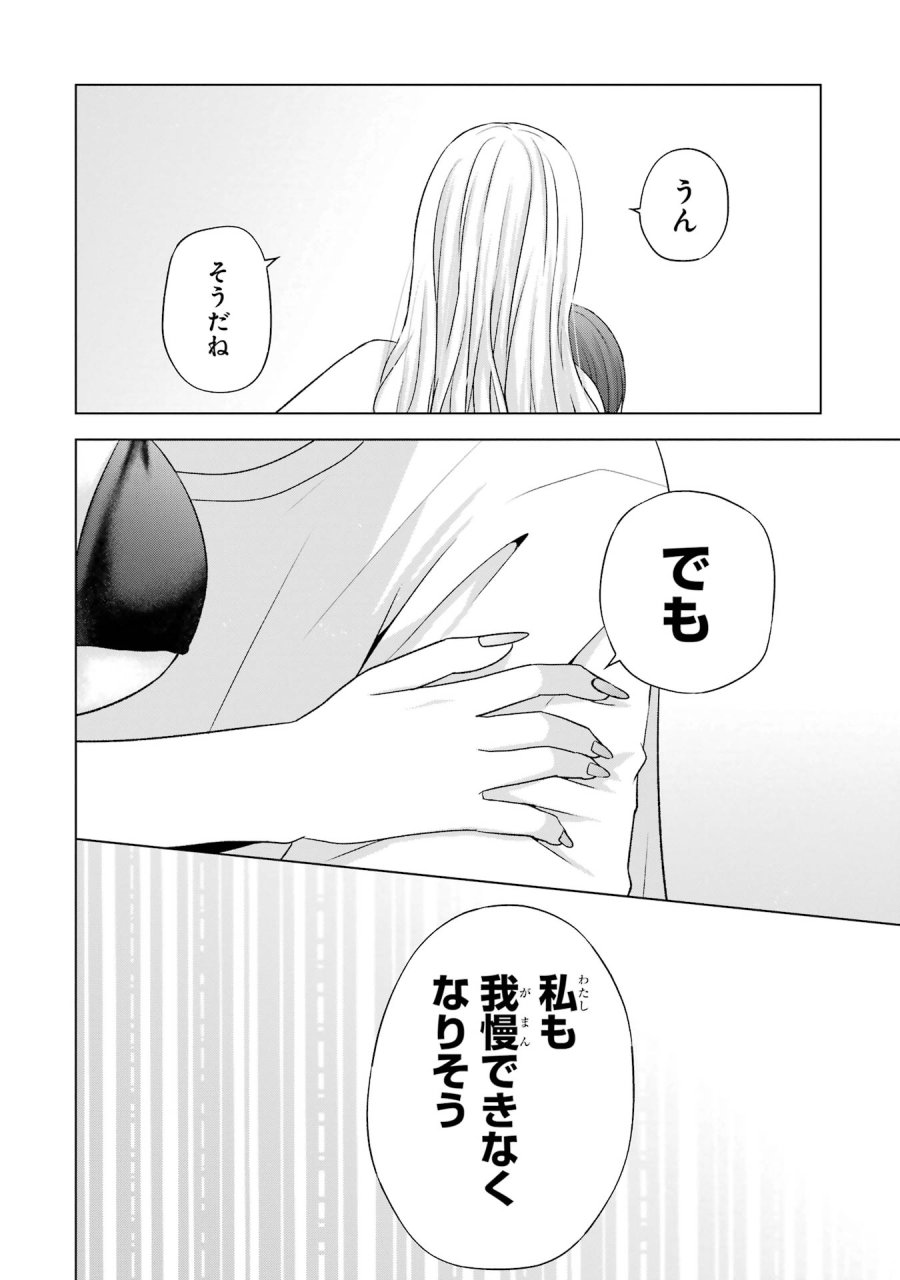 南條さんは僕に抱かれたい 第18話 - Trang 40