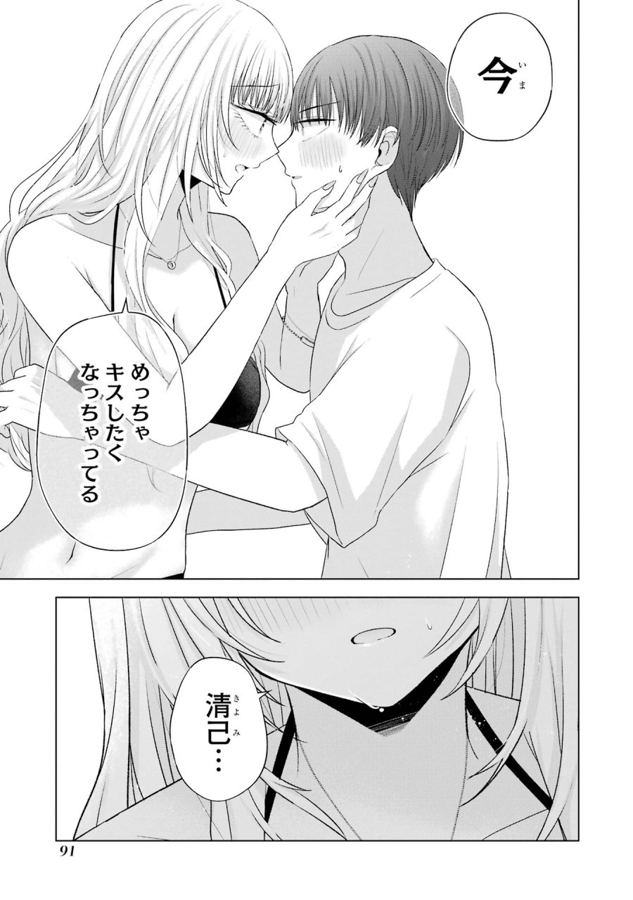 南條さんは僕に抱かれたい 第18話 - Trang 41