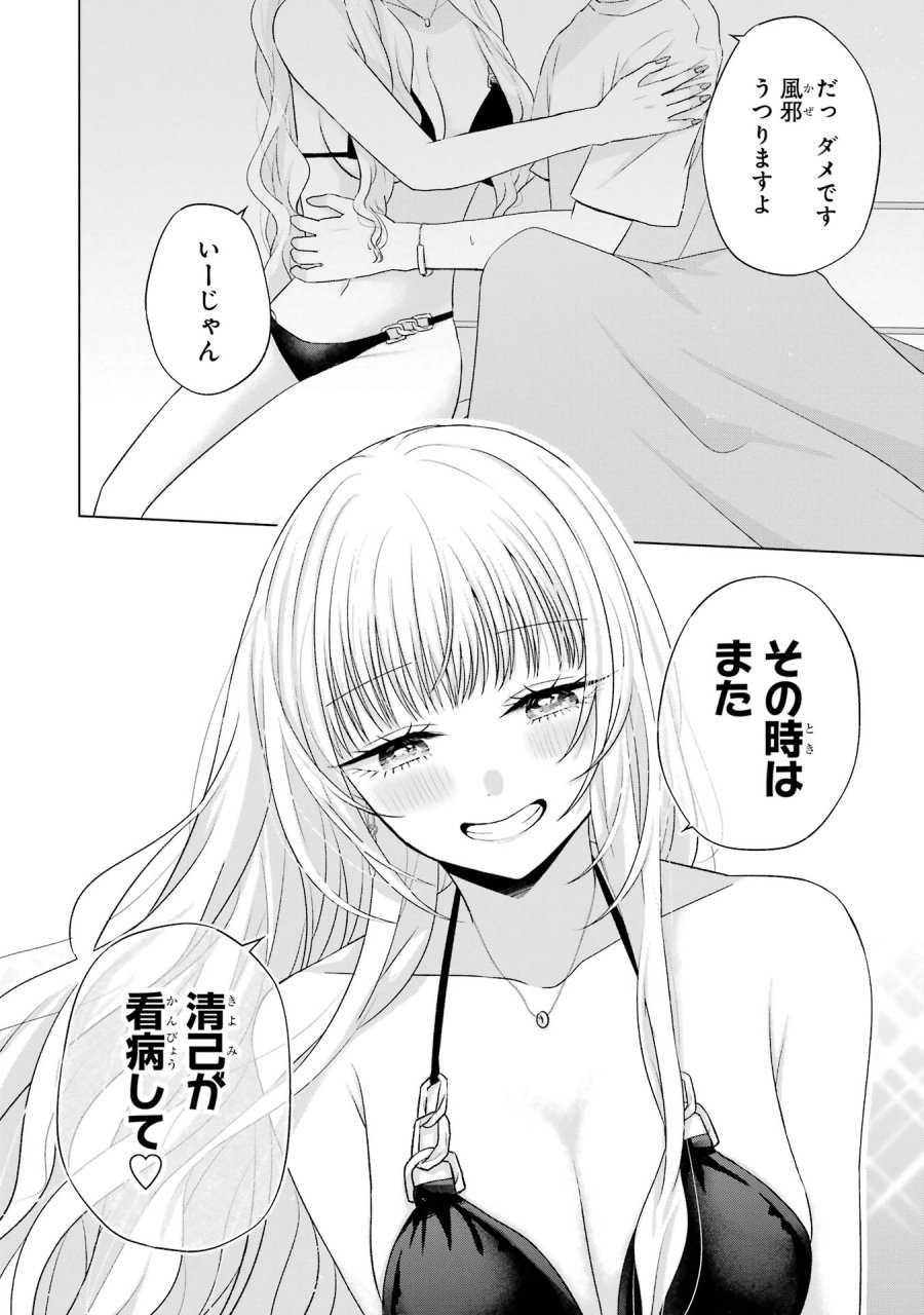 南條さんは僕に抱かれたい 第18話 - Trang 42