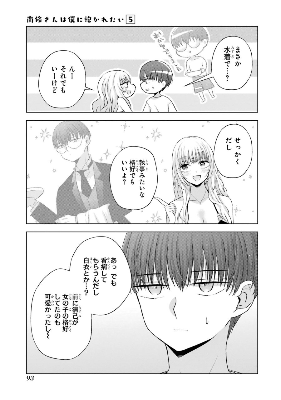 南條さんは僕に抱かれたい 第18話 - Trang 43
