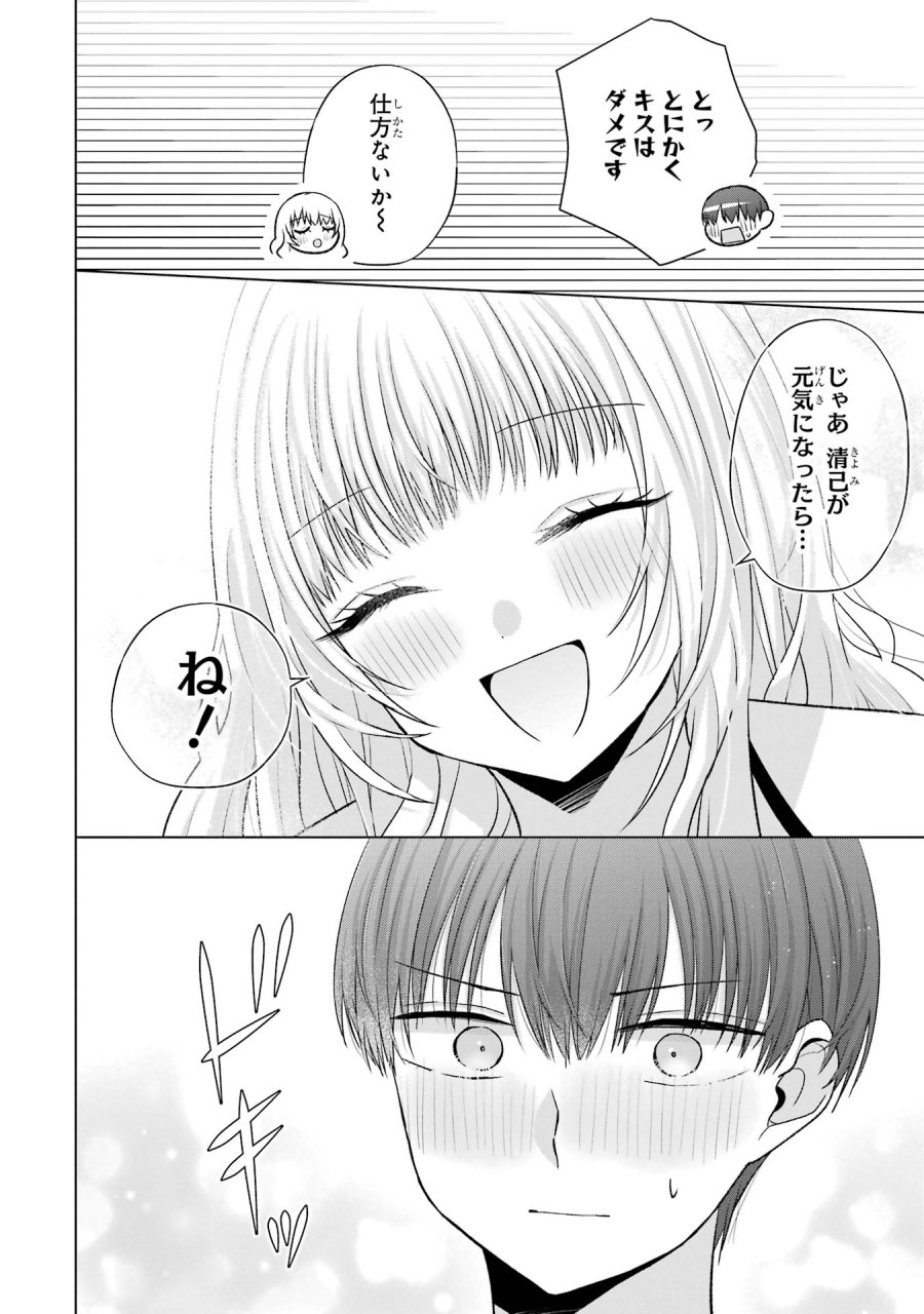 南條さんは僕に抱かれたい 第18話 - Trang 44
