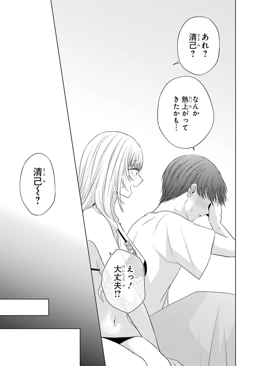 南條さんは僕に抱かれたい 第18話 - Trang 45