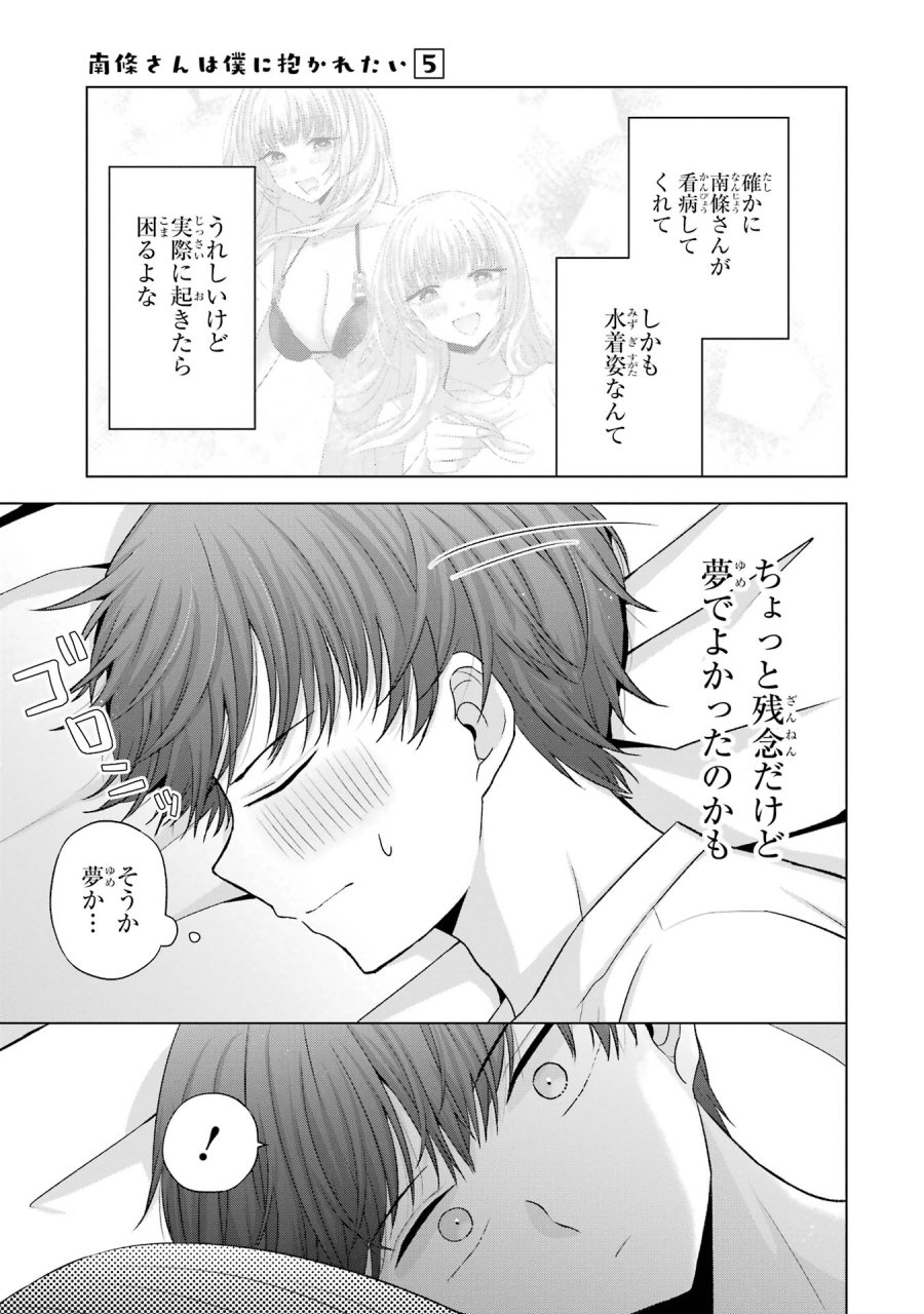 南條さんは僕に抱かれたい 第18話 - Trang 47