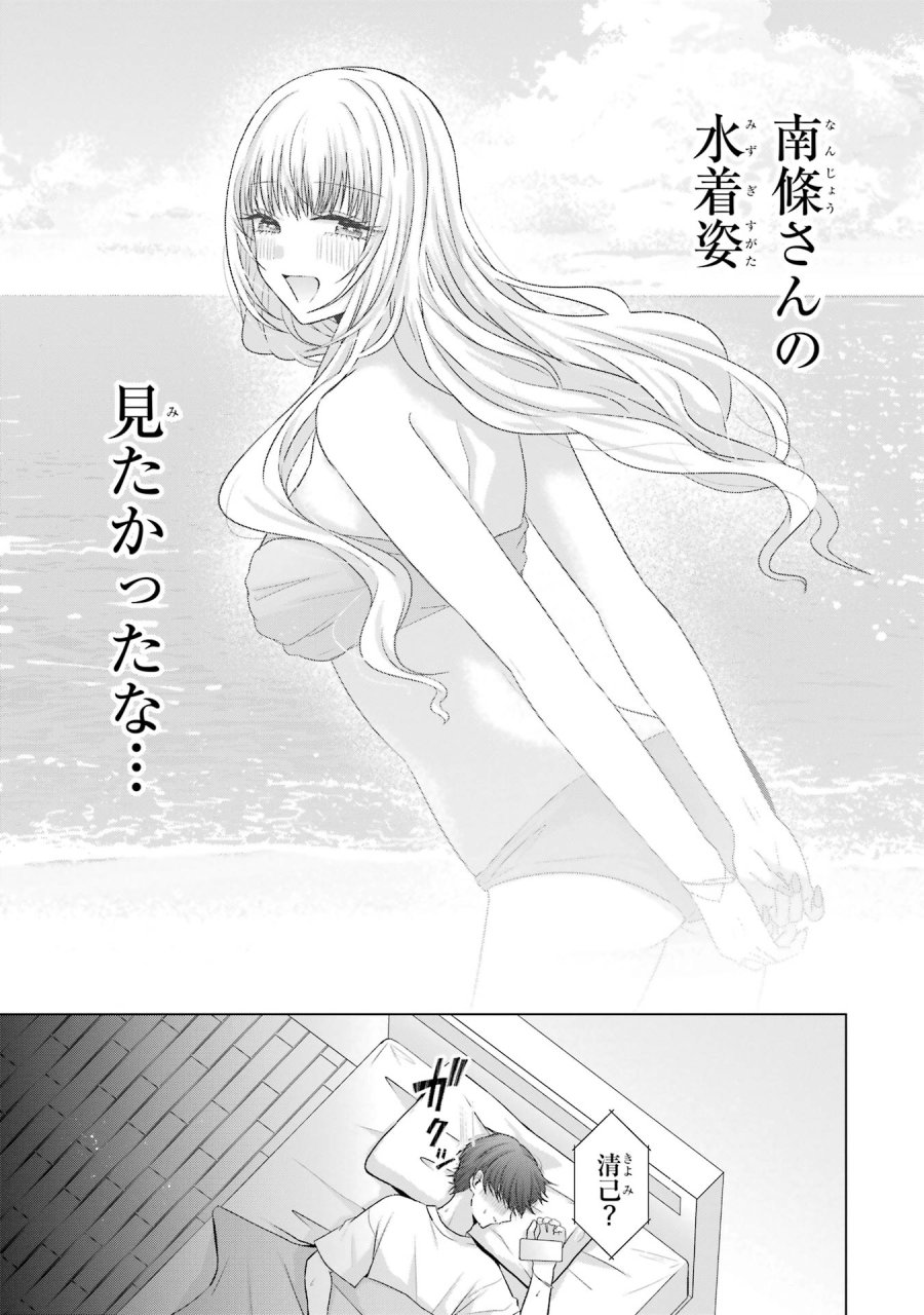 南條さんは僕に抱かれたい 第18話 - Trang 5