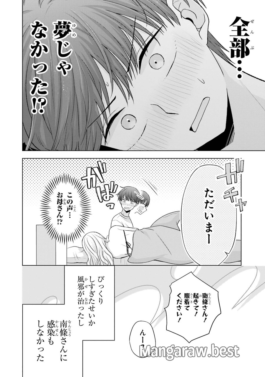 南條さんは僕に抱かれたい 第18話 - Trang 50