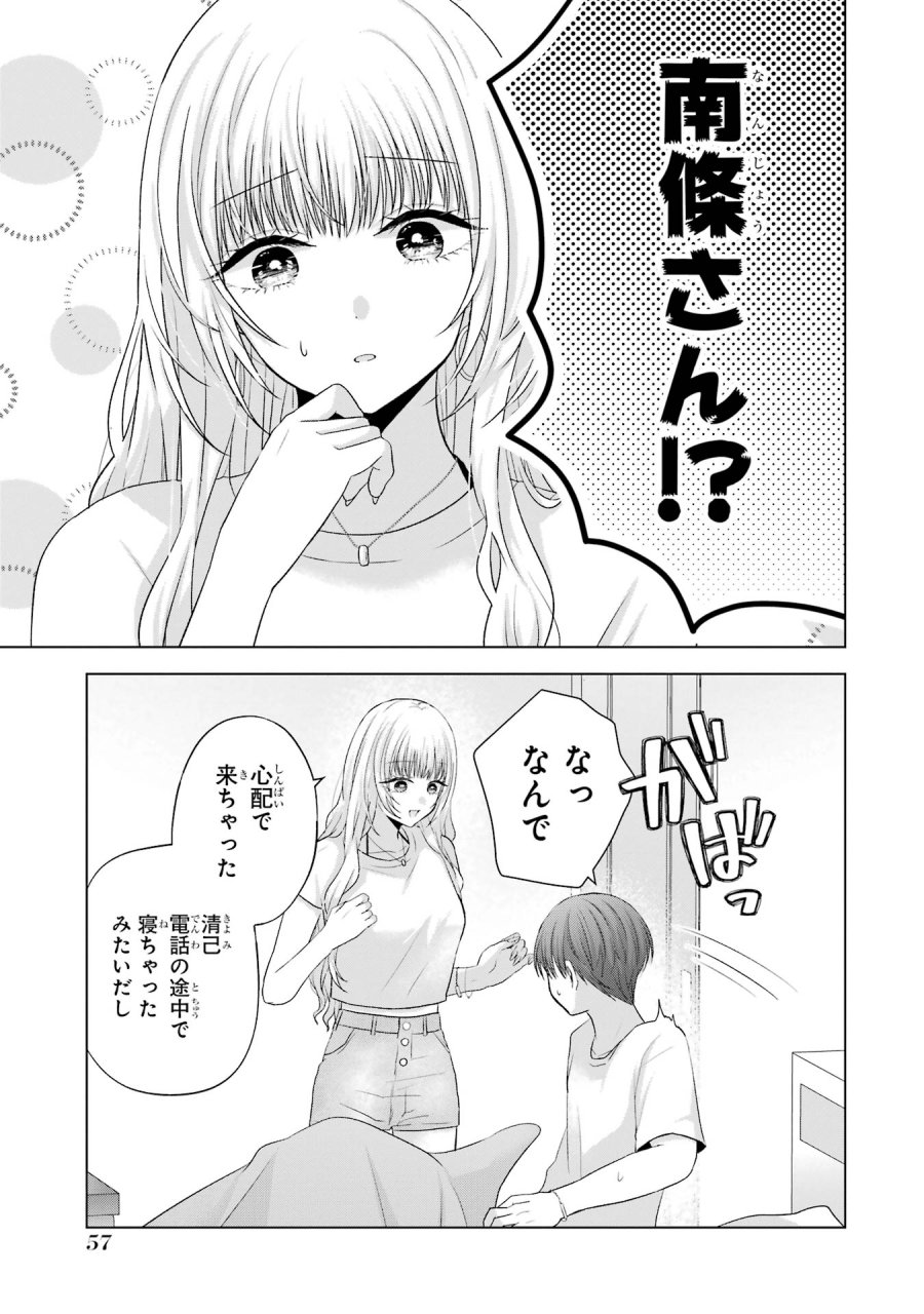 南條さんは僕に抱かれたい 第18話 - Trang 7