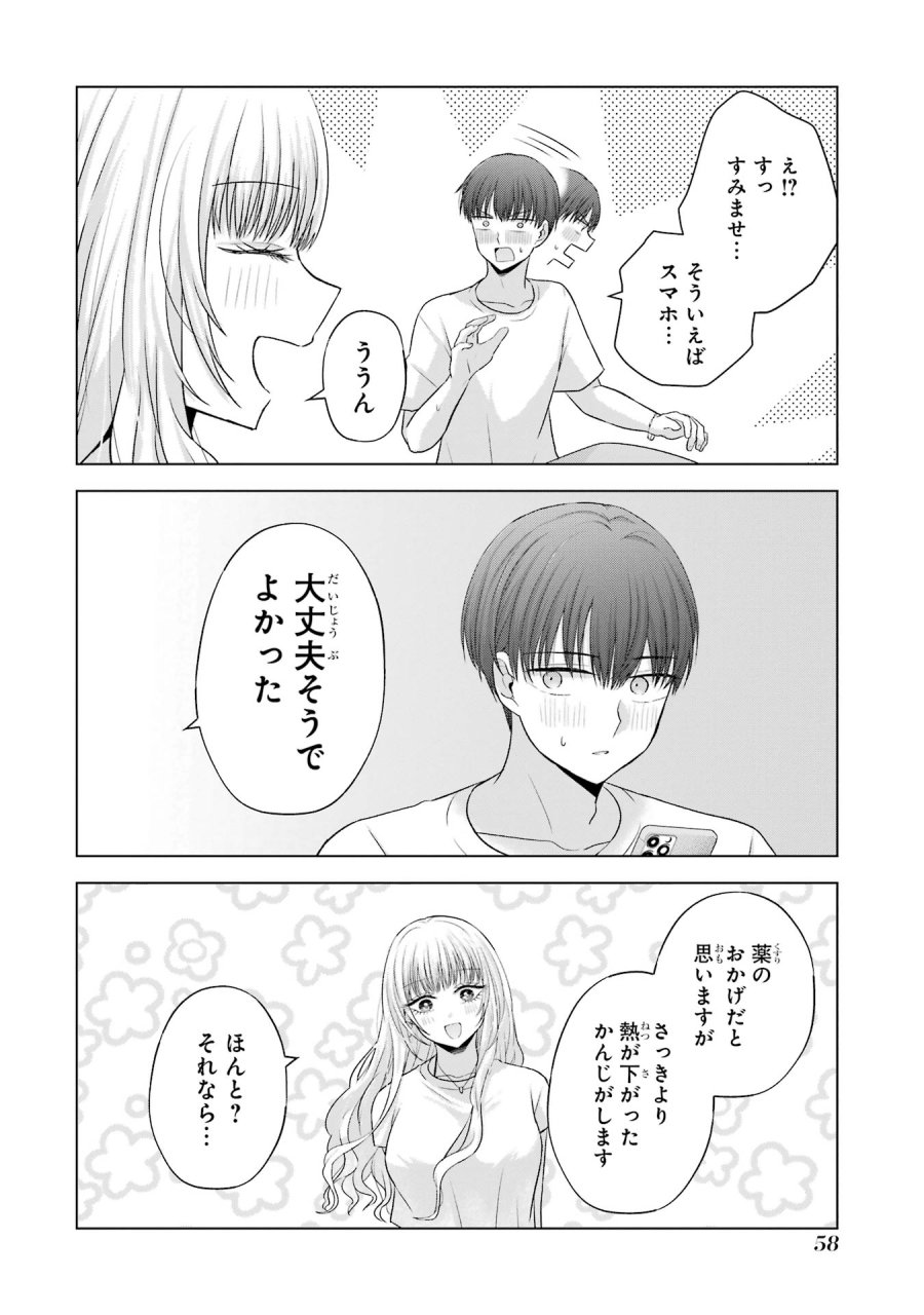 南條さんは僕に抱かれたい 第18話 - Trang 8