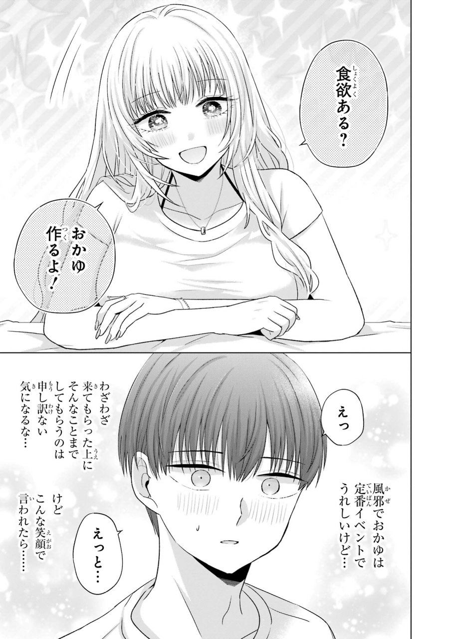 南條さんは僕に抱かれたい 第18話 - Trang 9
