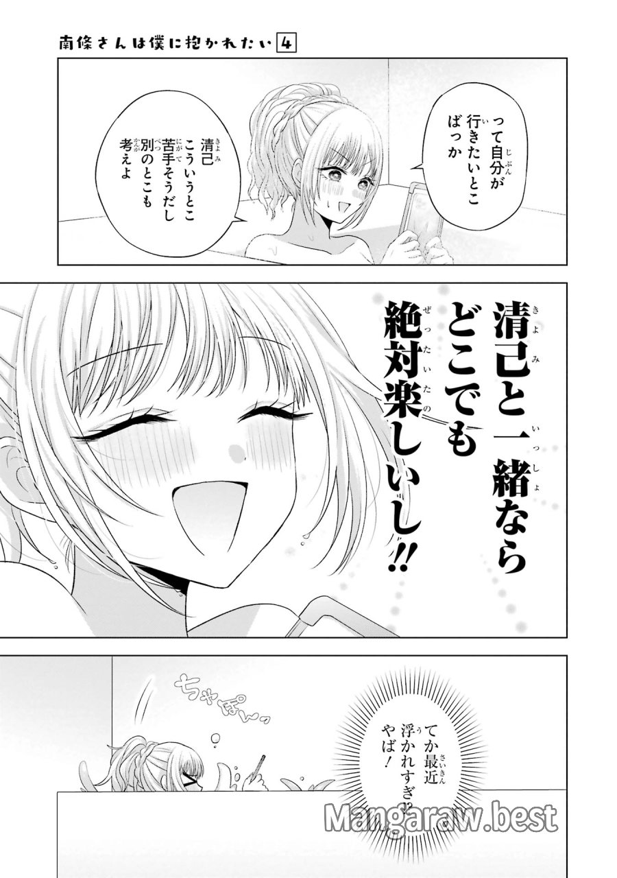 南條さんは僕に抱かれたい 第16話 - Trang 11