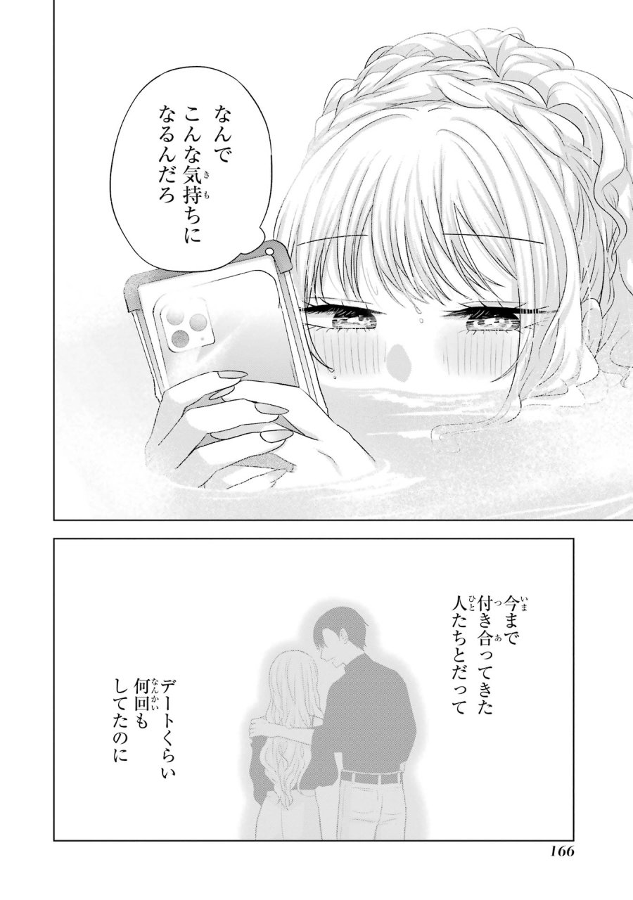 南條さんは僕に抱かれたい 第16話 - Trang 12