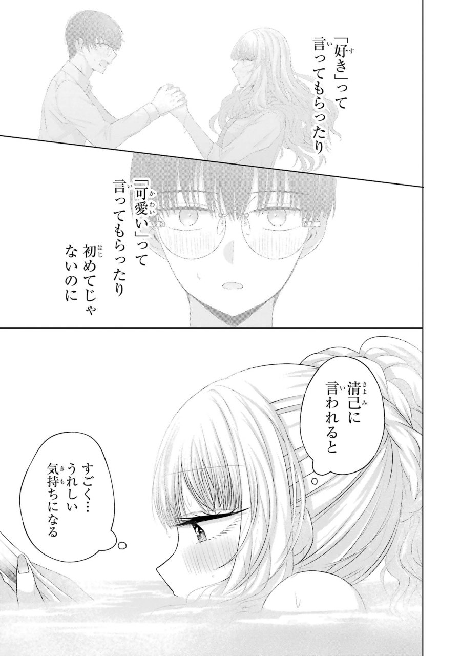 南條さんは僕に抱かれたい 第16話 - Trang 13