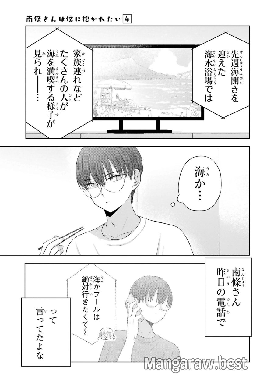 南條さんは僕に抱かれたい 第16話 - Trang 15