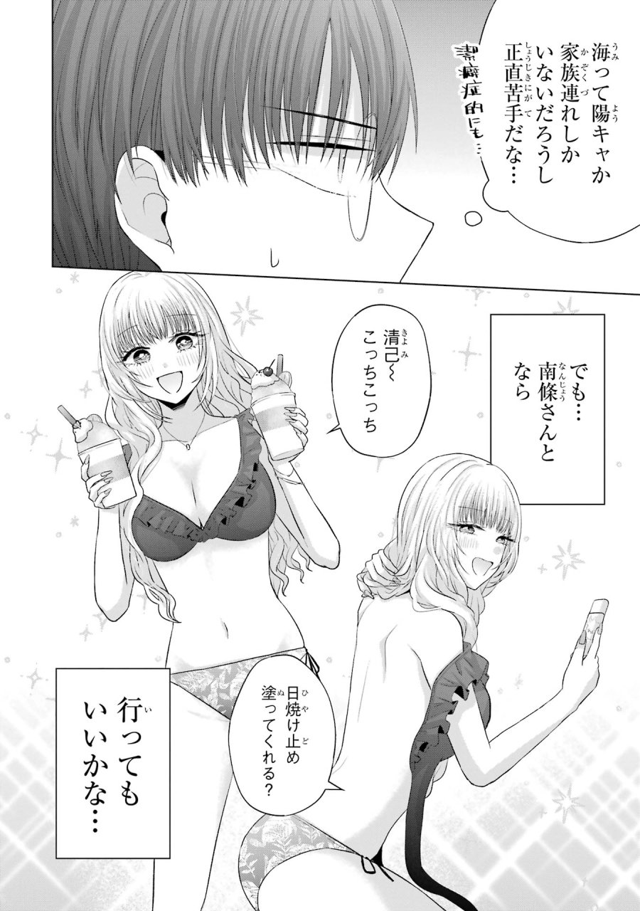 南條さんは僕に抱かれたい 第16話 - Trang 16