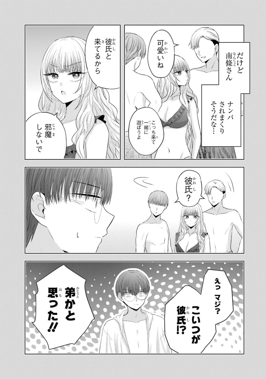 南條さんは僕に抱かれたい 第16話 - Trang 17