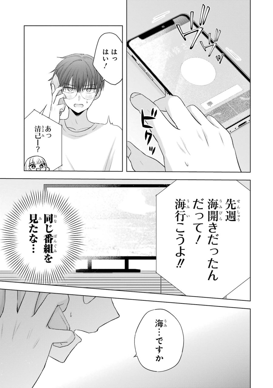 南條さんは僕に抱かれたい 第16話 - Trang 19