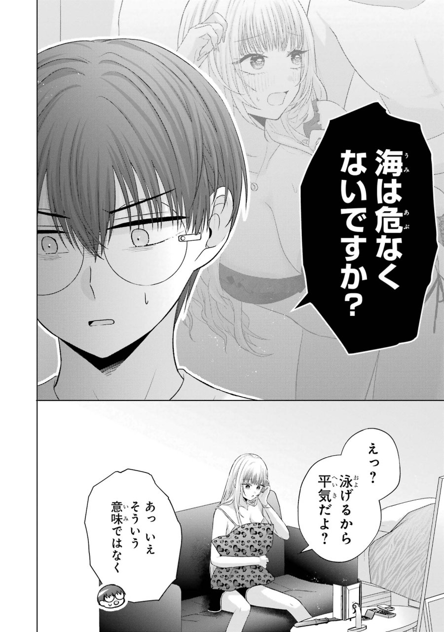 南條さんは僕に抱かれたい 第16話 - Trang 20