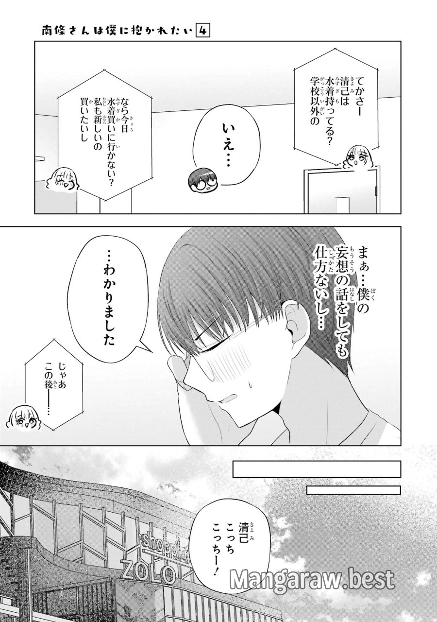 南條さんは僕に抱かれたい 第16話 - Trang 21