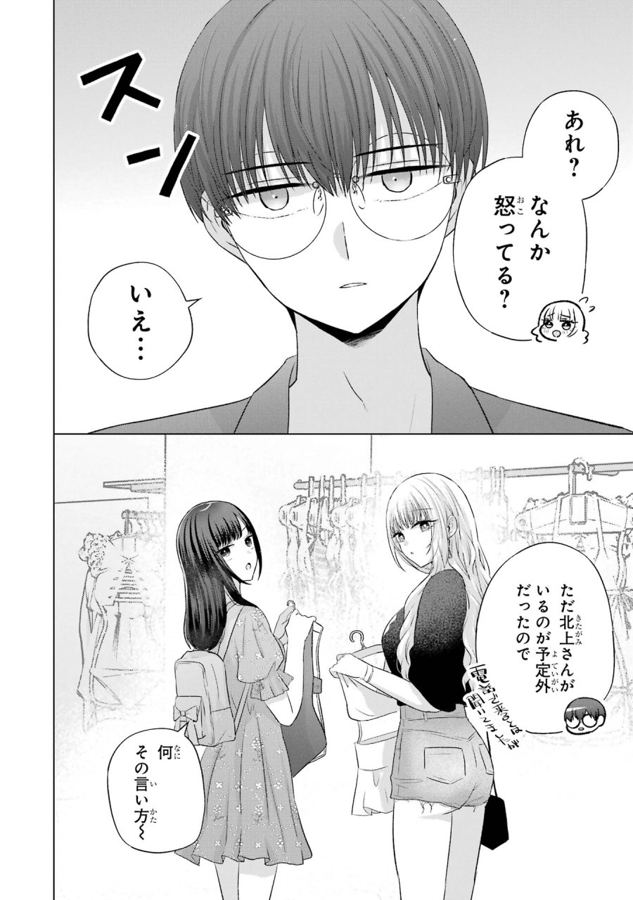 南條さんは僕に抱かれたい 第16話 - Trang 22