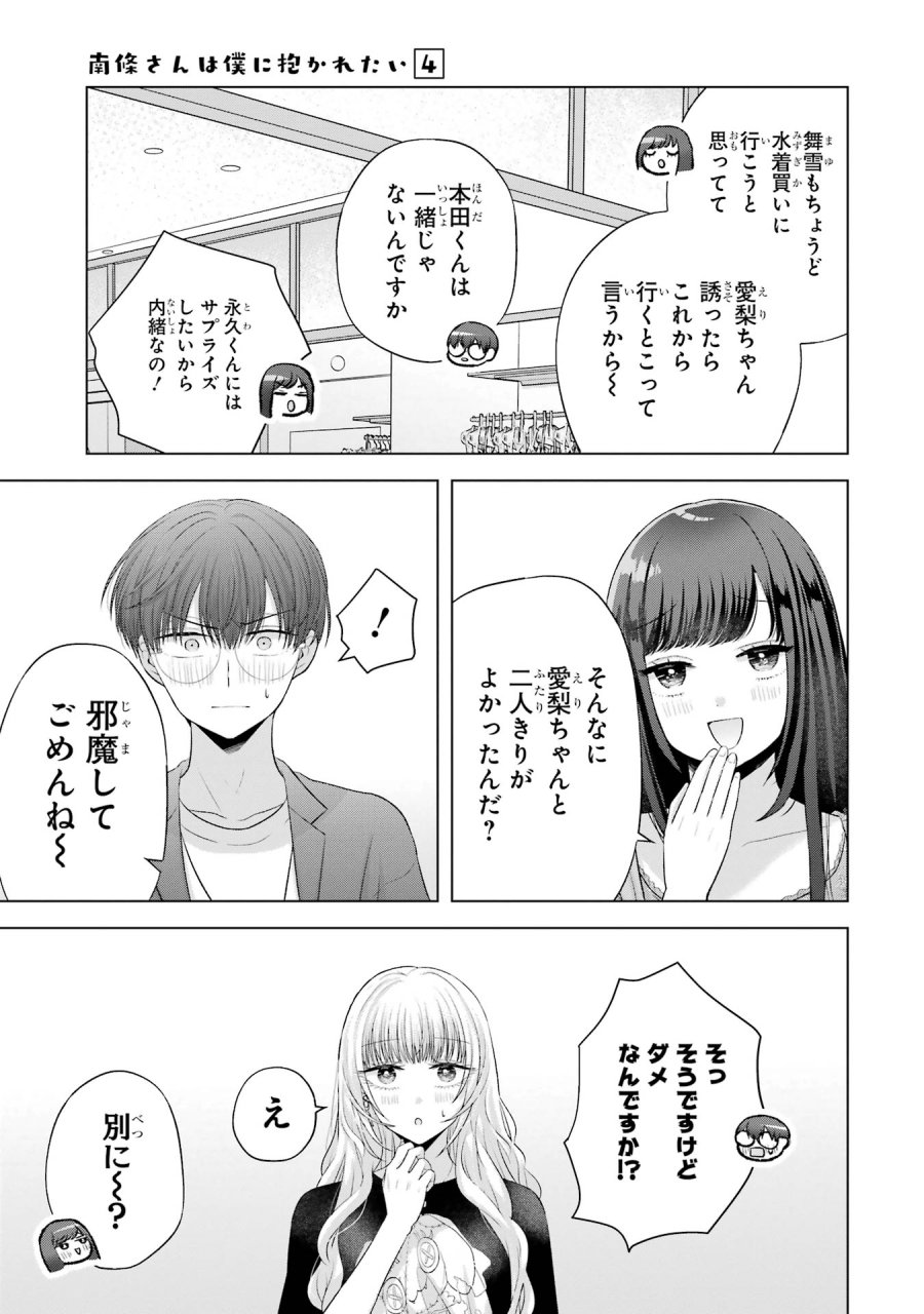 南條さんは僕に抱かれたい 第16話 - Trang 23