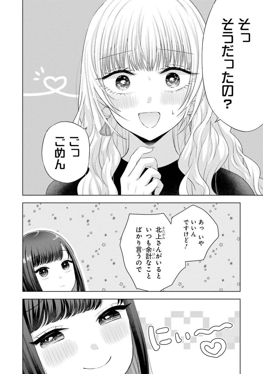 南條さんは僕に抱かれたい 第16話 - Trang 24