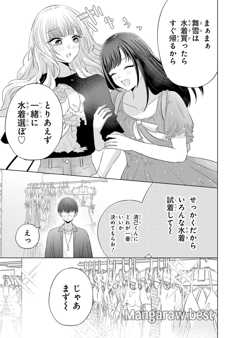 南條さんは僕に抱かれたい 第16話 - Trang 25