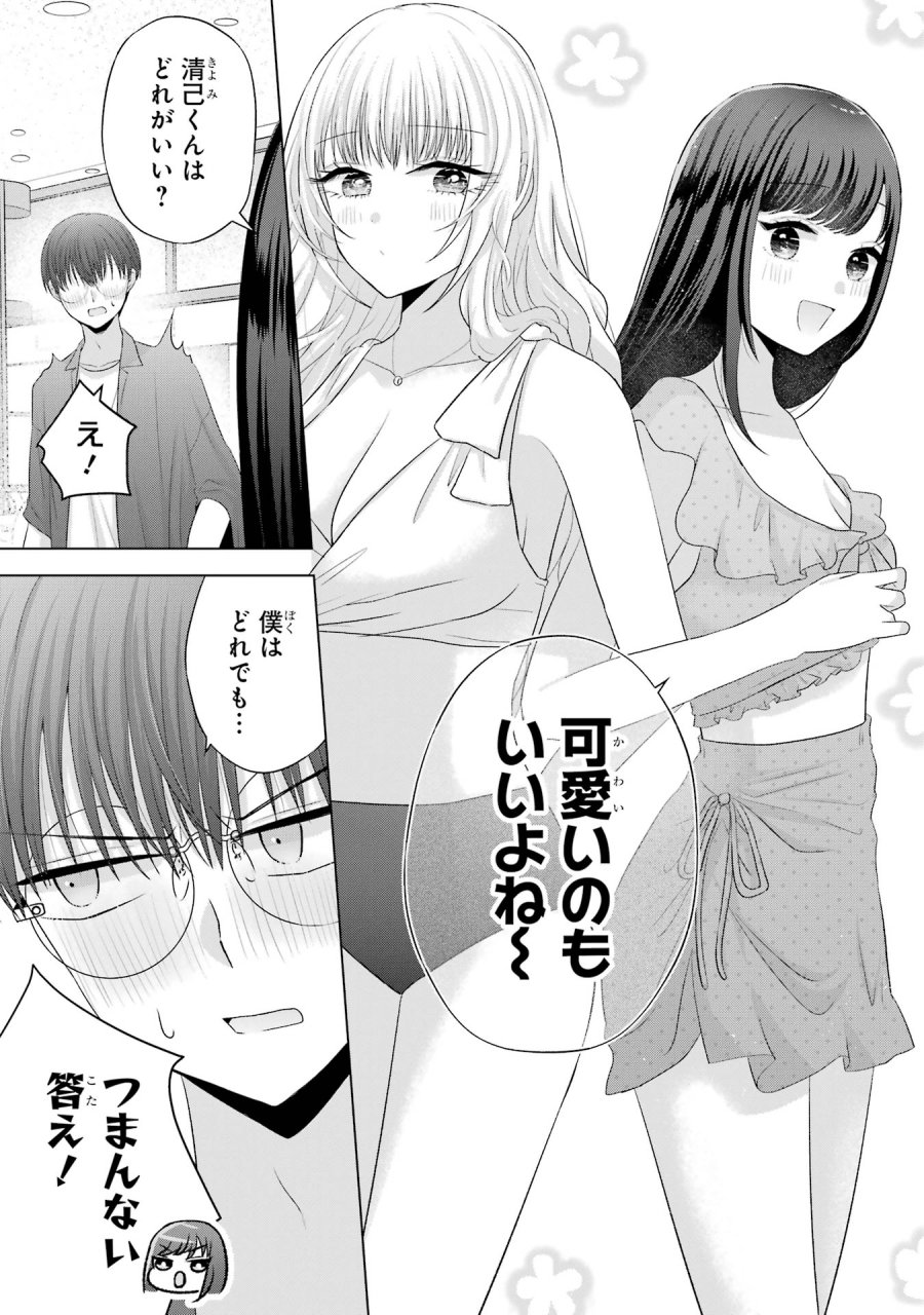 南條さんは僕に抱かれたい 第16話 - Trang 27
