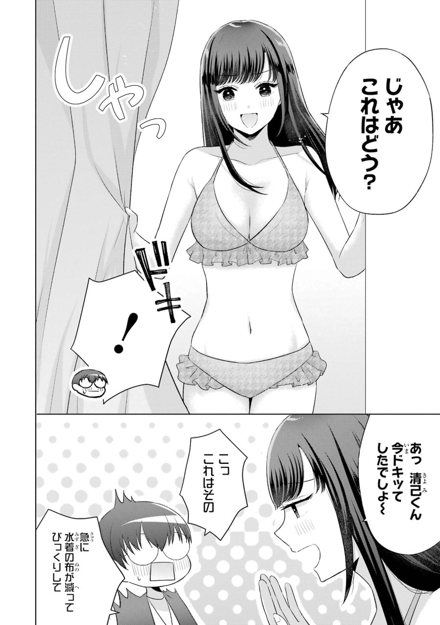 南條さんは僕に抱かれたい 第16話 - Trang 28