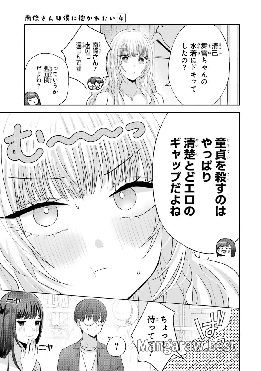 南條さんは僕に抱かれたい 第16話 - Trang 29