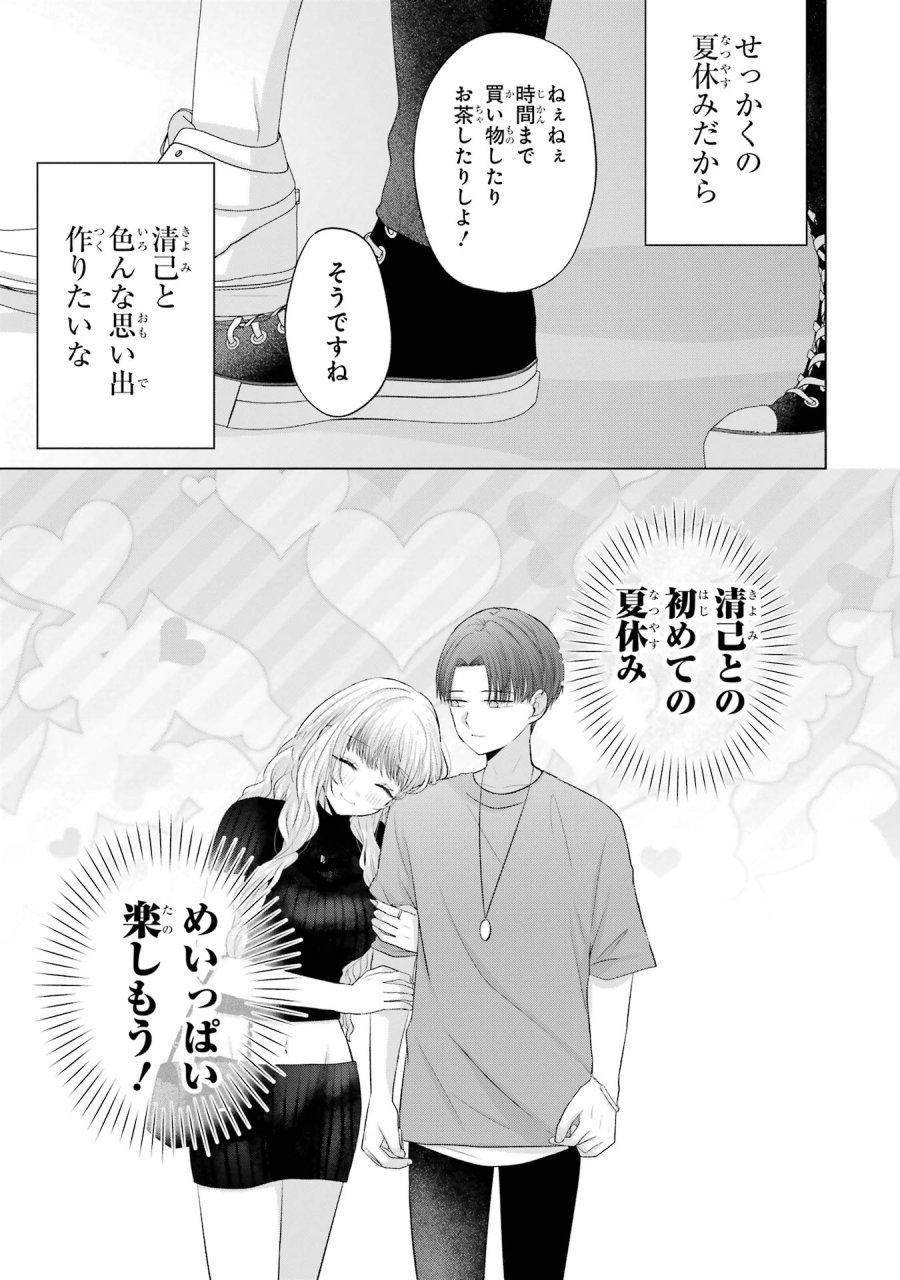 南條さんは僕に抱かれたい 第16話 - Trang 3
