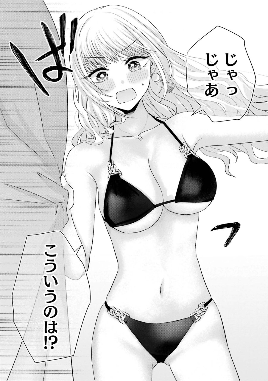 南條さんは僕に抱かれたい 第16話 - Trang 30