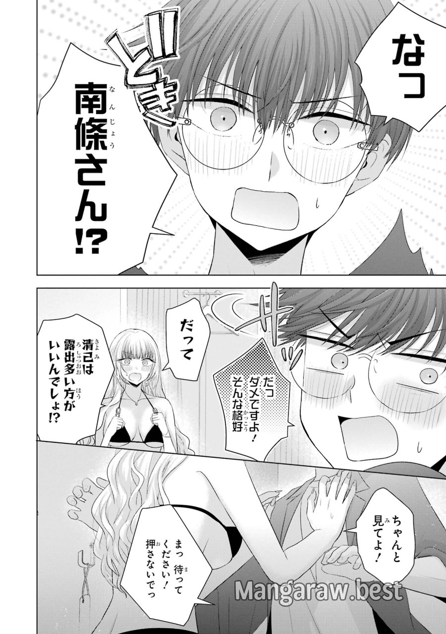 南條さんは僕に抱かれたい 第16話 - Trang 32