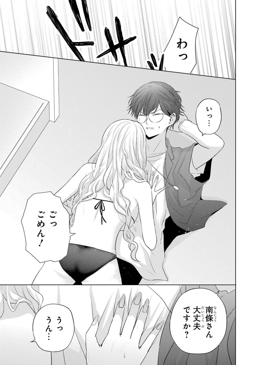 南條さんは僕に抱かれたい 第16話 - Trang 33