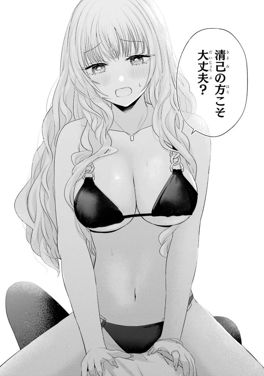南條さんは僕に抱かれたい 第16話 - Trang 34