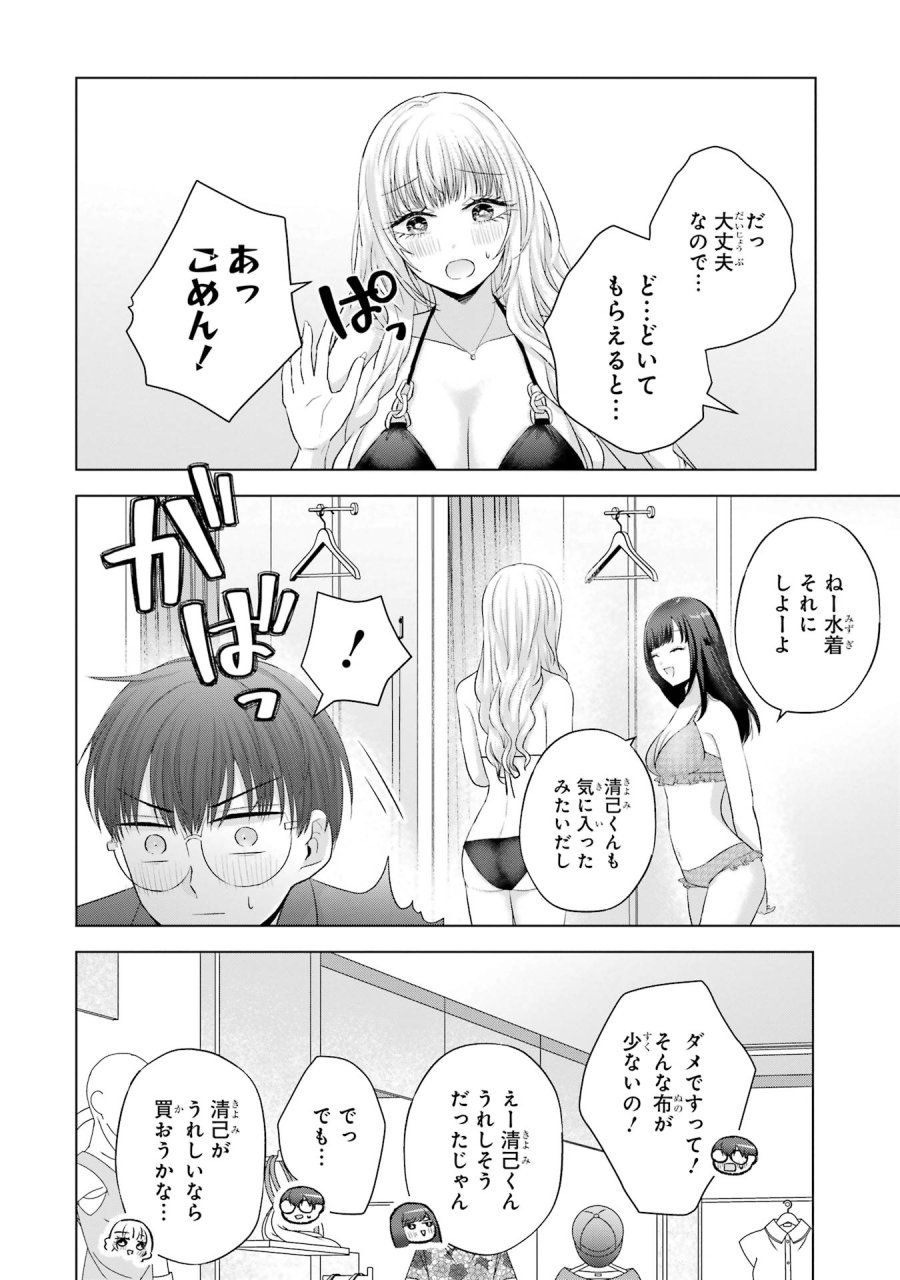 南條さんは僕に抱かれたい 第16話 - Trang 36