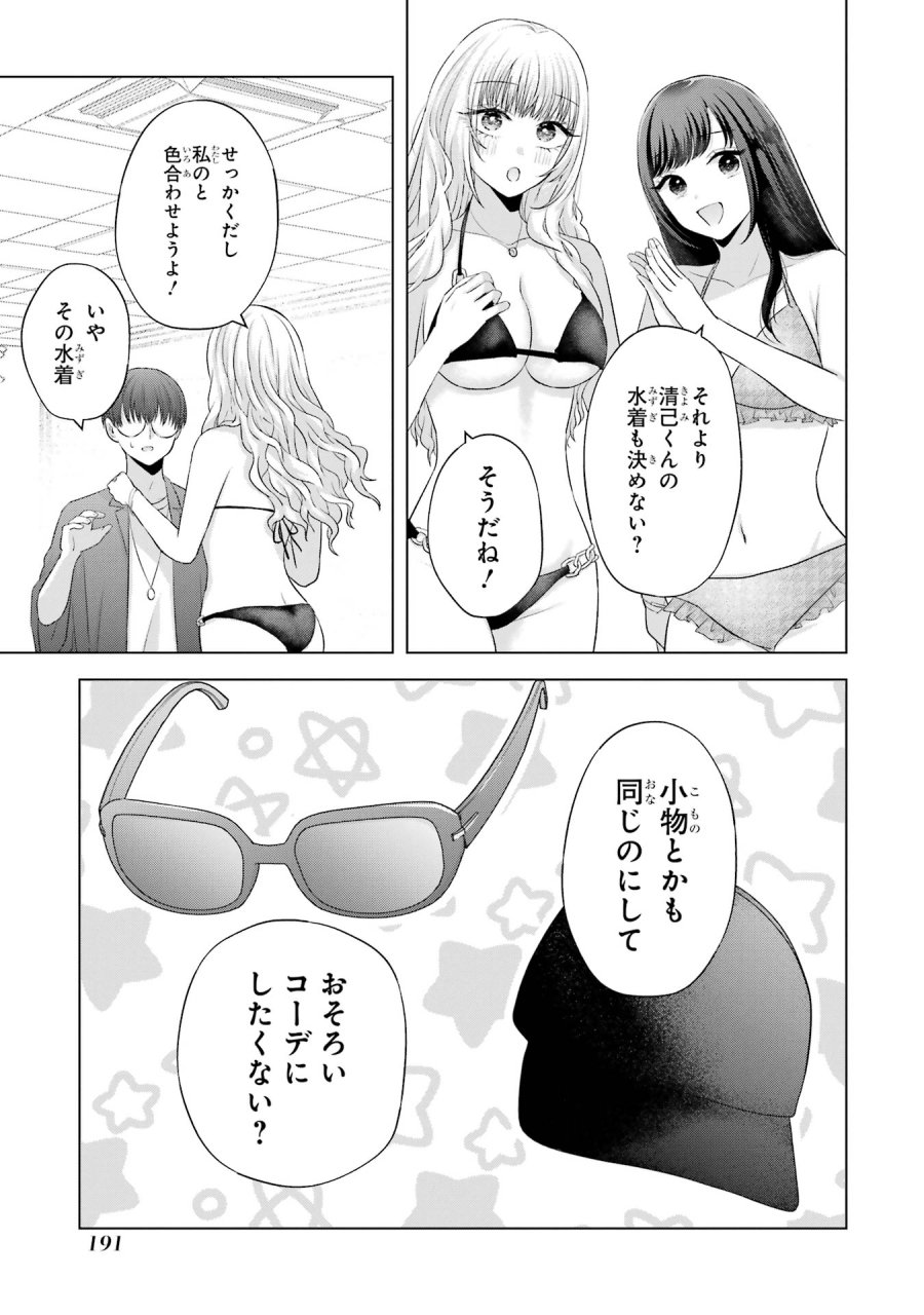 南條さんは僕に抱かれたい 第16話 - Trang 37