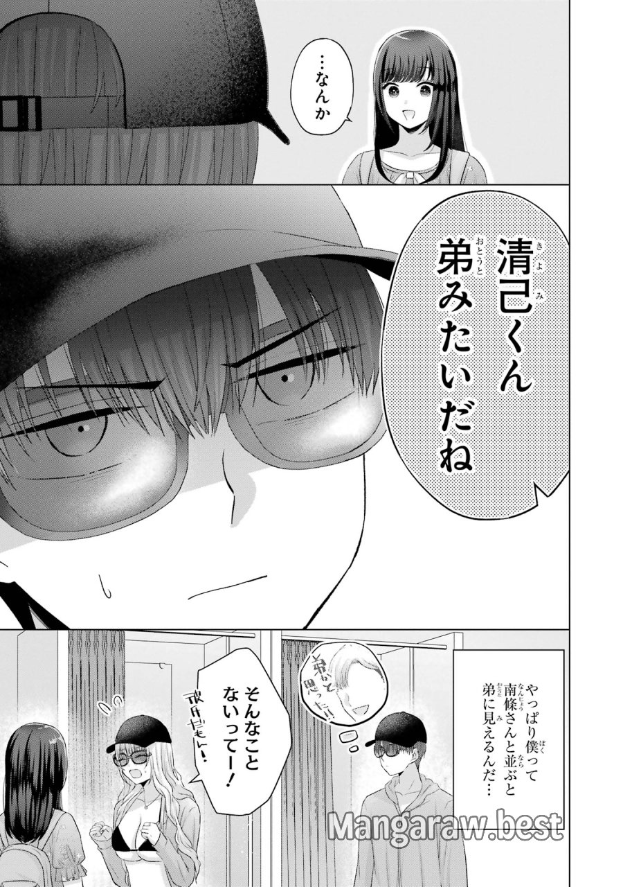 南條さんは僕に抱かれたい 第16話 - Trang 39