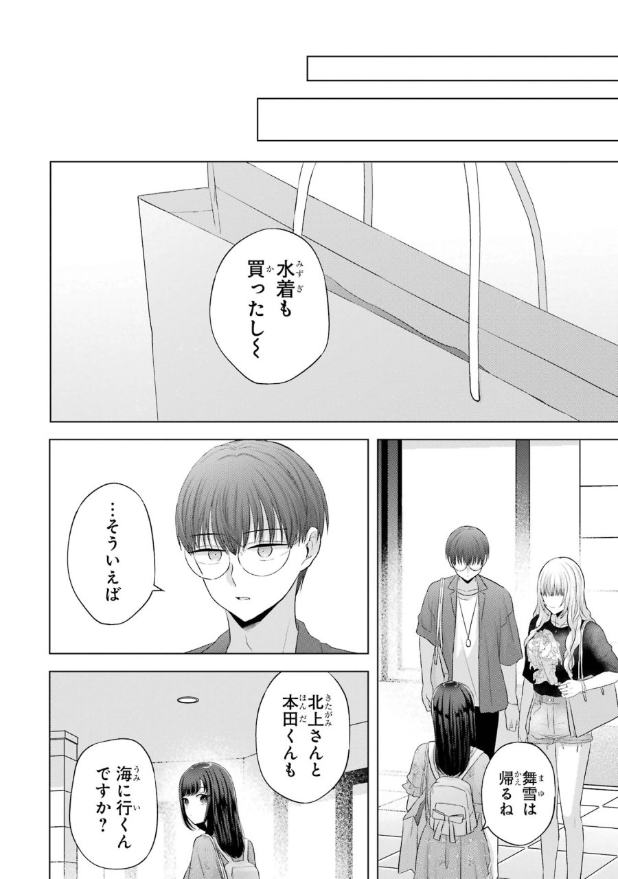 南條さんは僕に抱かれたい 第16話 - Trang 40