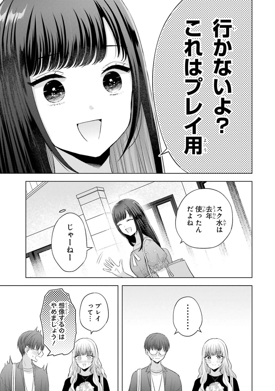 南條さんは僕に抱かれたい 第16話 - Trang 41