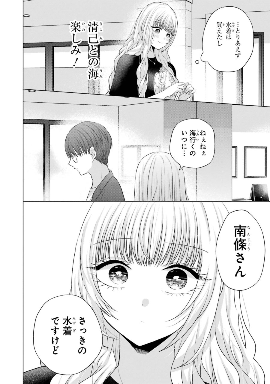 南條さんは僕に抱かれたい 第16話 - Trang 42