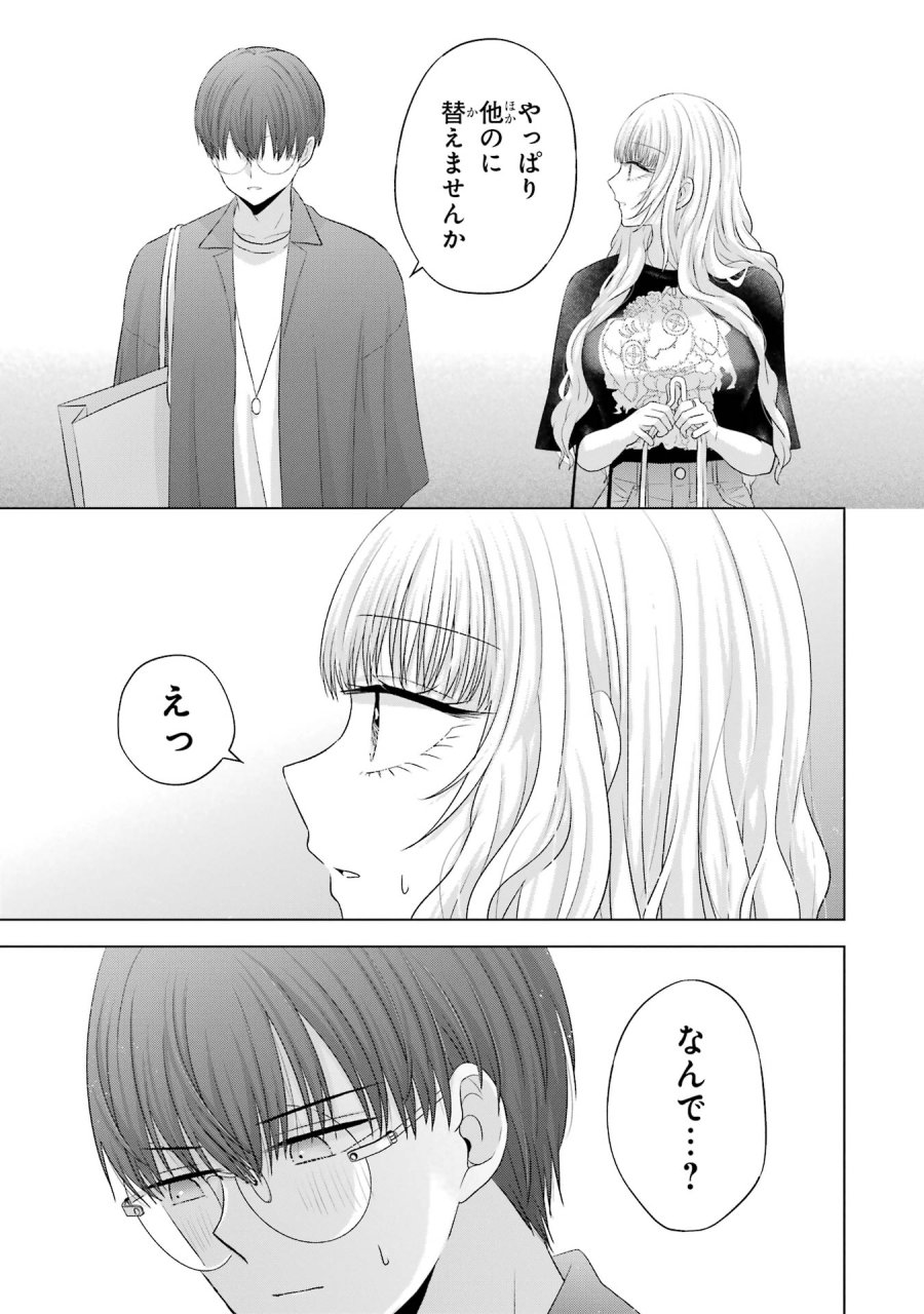 南條さんは僕に抱かれたい 第16話 - Trang 43