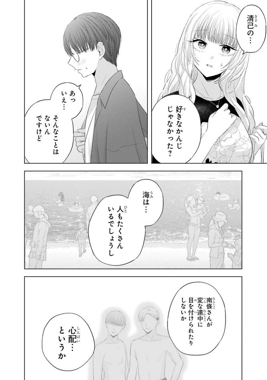 南條さんは僕に抱かれたい 第16話 - Trang 44