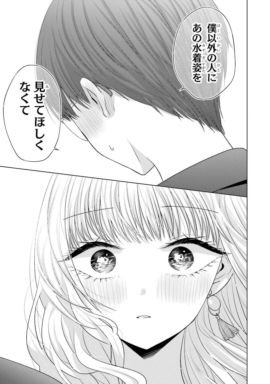 南條さんは僕に抱かれたい 第16話 - Trang 45