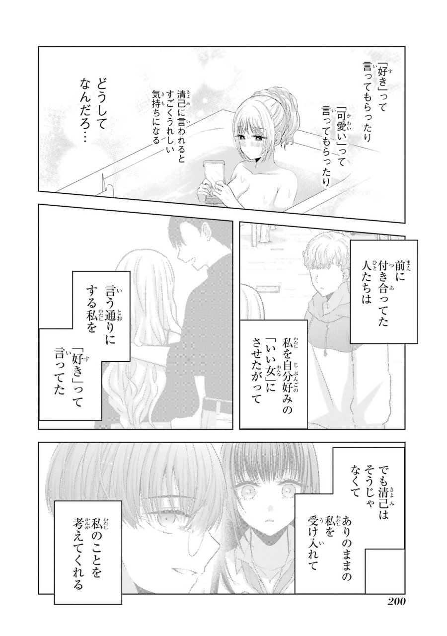 南條さんは僕に抱かれたい 第16話 - Trang 46