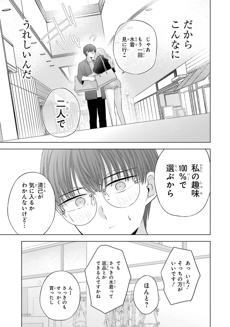 南條さんは僕に抱かれたい 第16話 - Trang 47