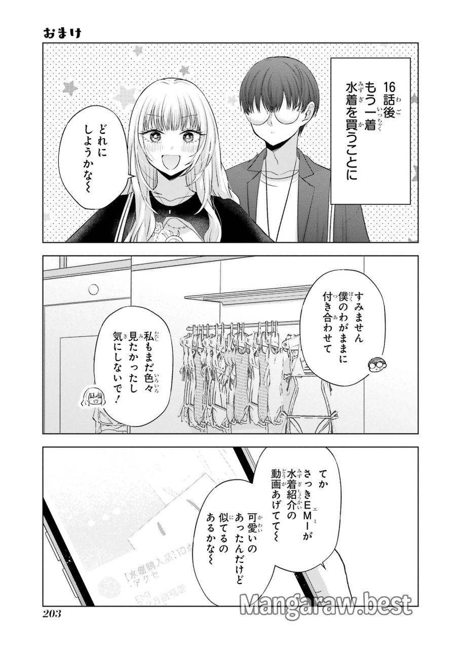 南條さんは僕に抱かれたい 第16話 - Trang 49