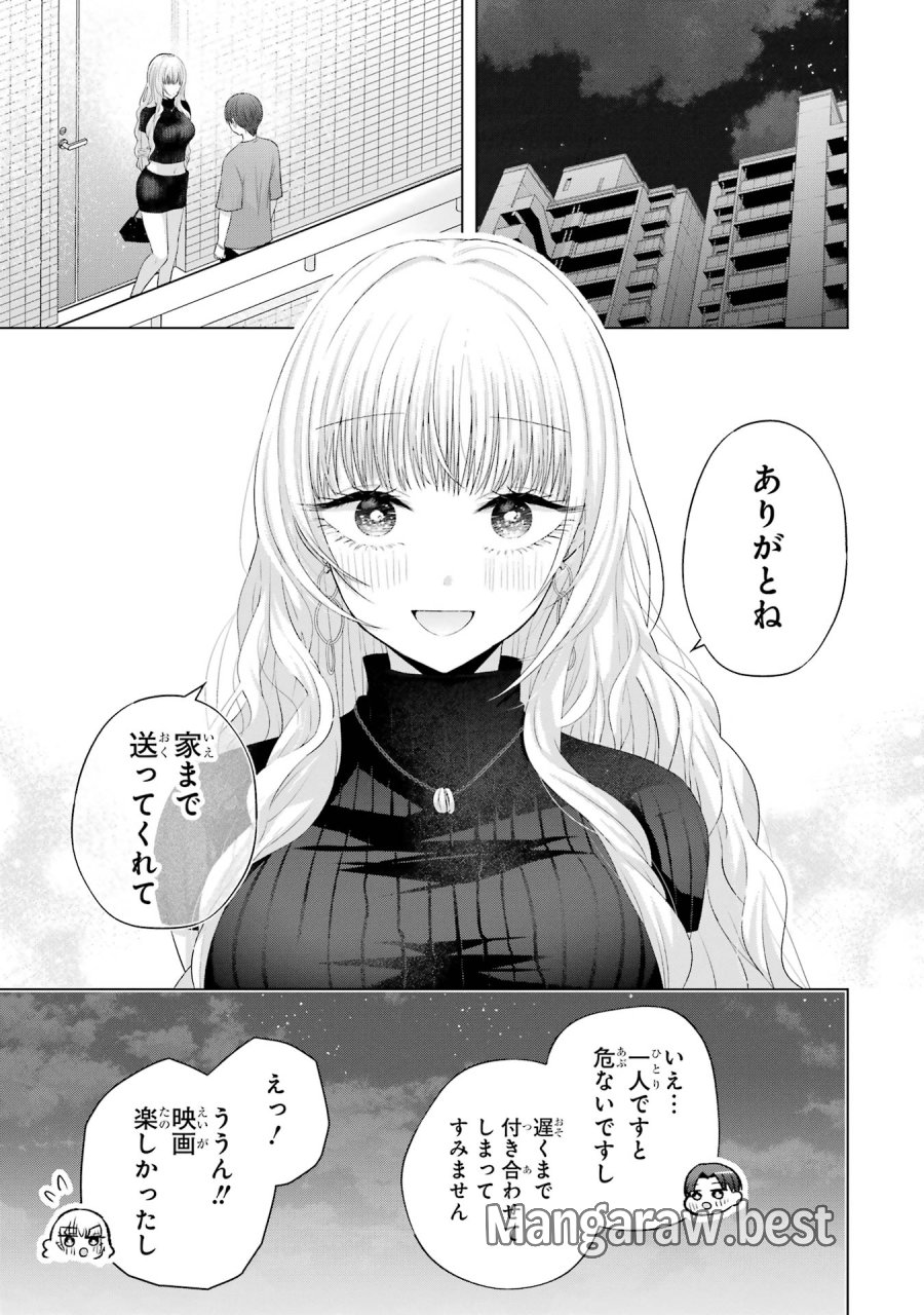 南條さんは僕に抱かれたい 第16話 - Trang 5