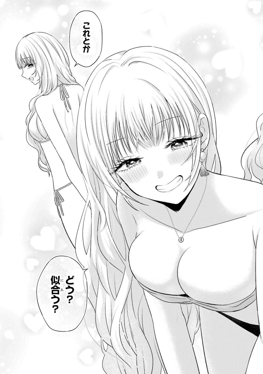 南條さんは僕に抱かれたい 第16話 - Trang 51