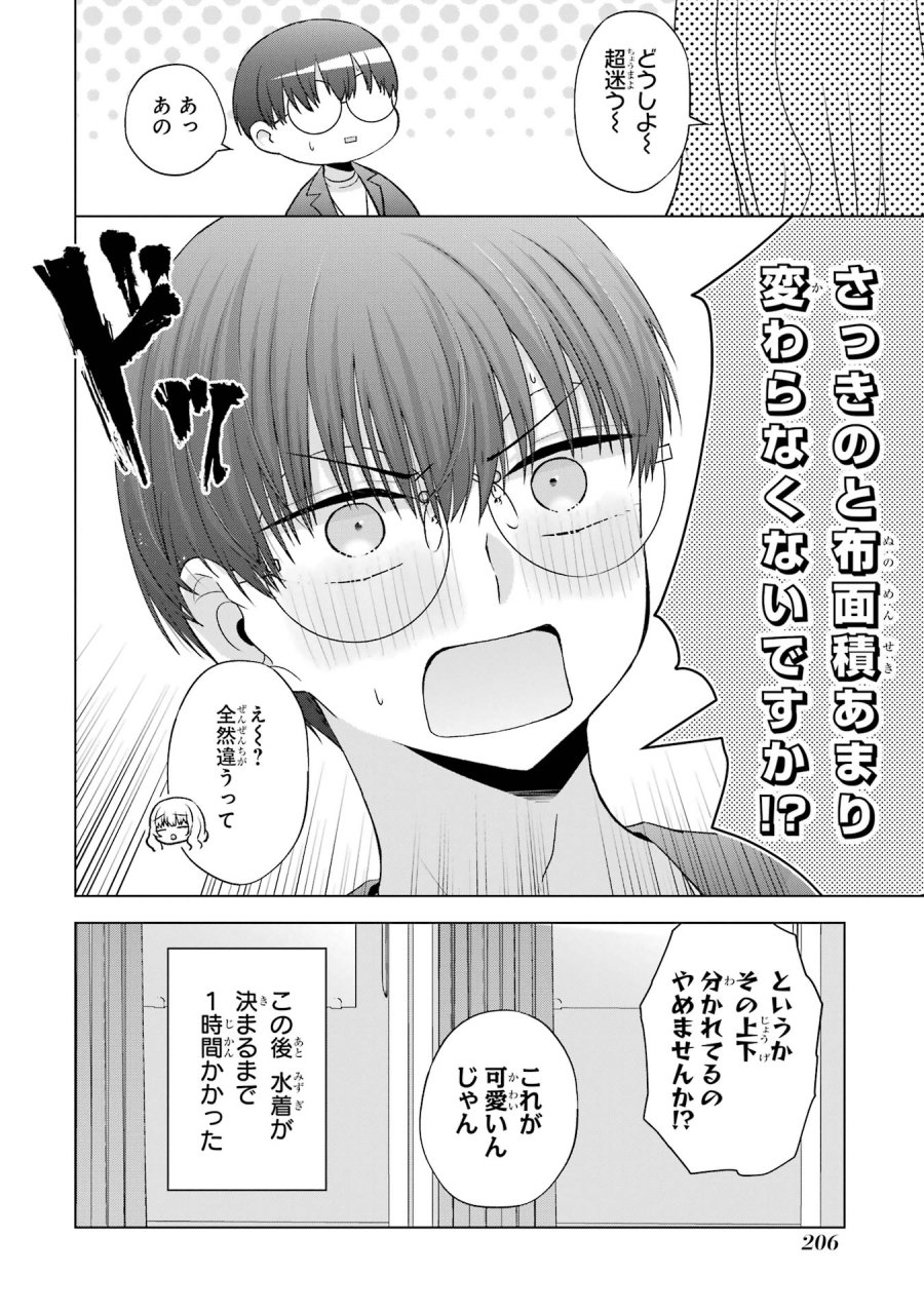 南條さんは僕に抱かれたい 第16話 - Trang 52