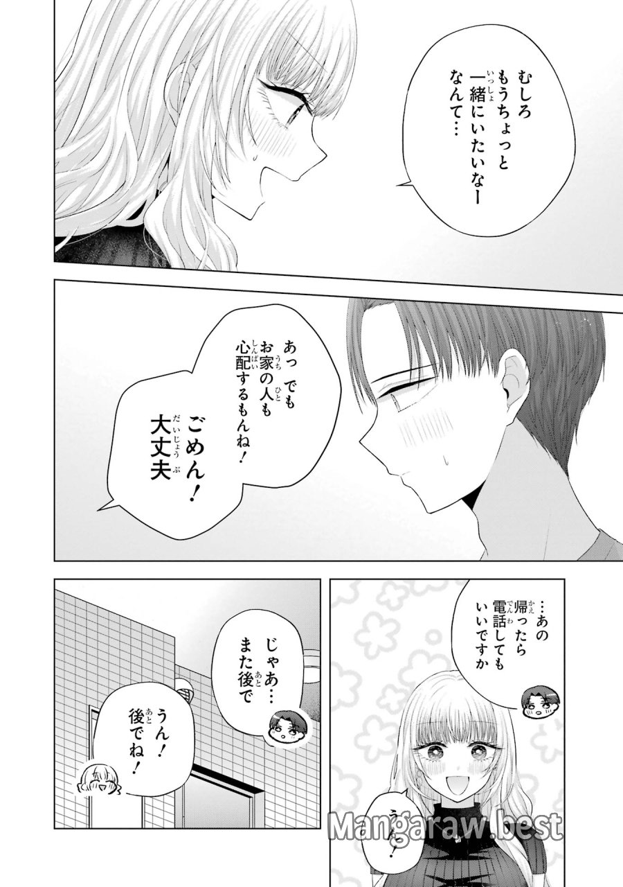 南條さんは僕に抱かれたい 第16話 - Trang 6